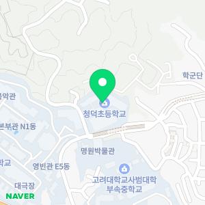 서울청덕초등학교 병설유치원