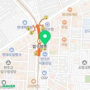 압구정튠의원