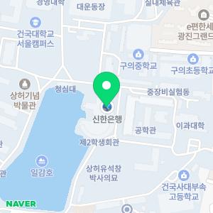 신한은행 건국대학교지점