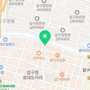 강남숙면치과의원 압구정