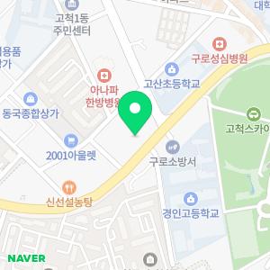 고척 원 동물의료센터