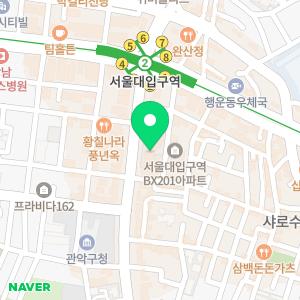 서울대입구예쁨주의쁨의원