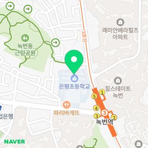 은평초등학교병설유치원