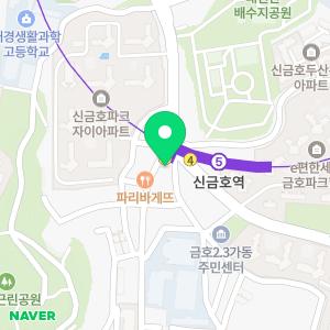 강남365치과의원 신금호점