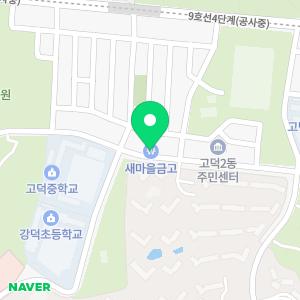 서울강동새마을금고 고덕지점