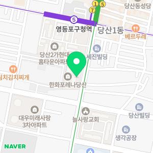 안준석한의원 영등포당산