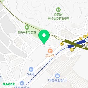 온수약국