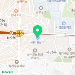 아현새마을금고서강지점