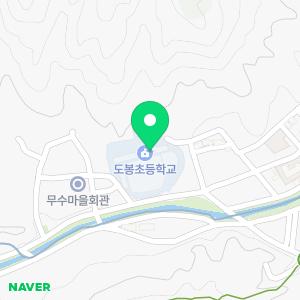 도봉초등학교병설유치원