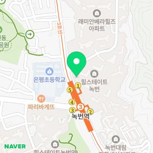 서울녹번치과의원