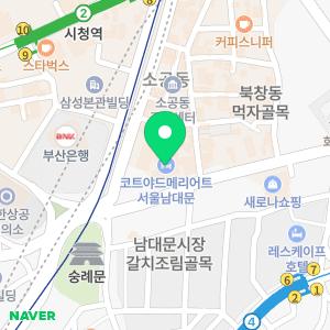 코트야드 메리어트 서울 남대문