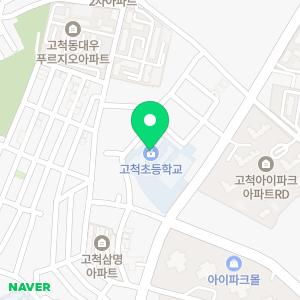 고척초등학교병설유치원