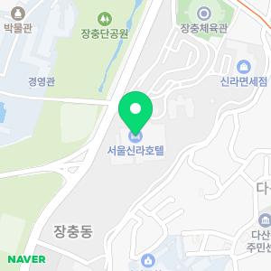 서울신라호텔 더 파크뷰