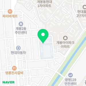 개봉초등학교병설유치원