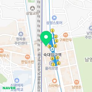 연세리더스치과의원 숙대점