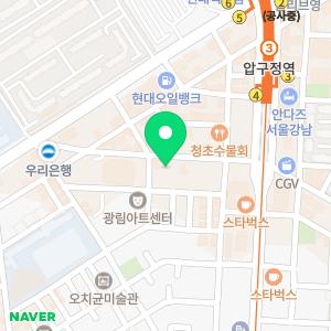 유앤아이치과의원 압구정본점