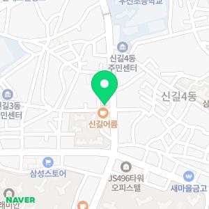 센클영어도서관 신길학원