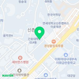 연세대학교 치과대학