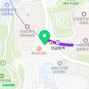 강남365치과의원 신금호점