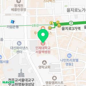 인제대학교 서울백병원 (진료종료)