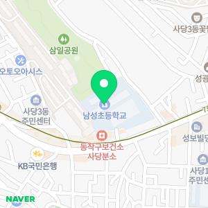 서울남성초등학교 병설유치원