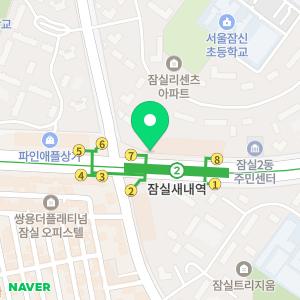 잠실연세재활의학과의원