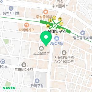 서울미의원 서울대입구 본점