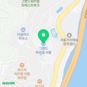 그랜드 워커힐 서울