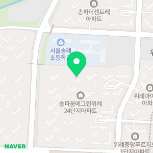 송파꿈에그린위례24단지아파트어린이집