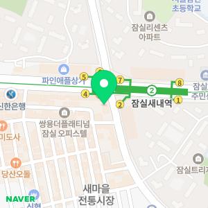 이음채한의원 잠실