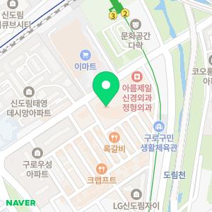 신도림 서진약국