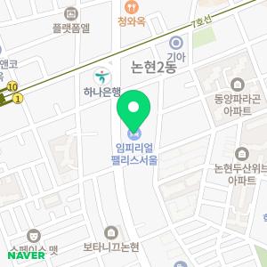 임피리얼 팰리스 서울