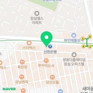 터한의원 잠실점