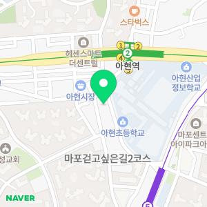 청구경희한의원 아현점