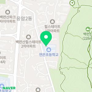 서울연은초등학교 병설유치원