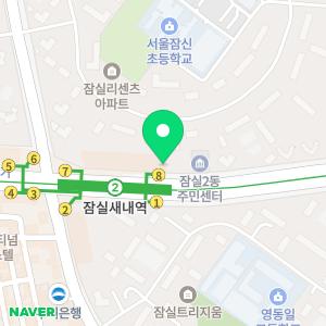 잠실서울치과의원