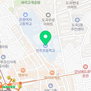 언주초등학교 병설유치원