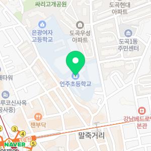 언주초등학교 병설유치원