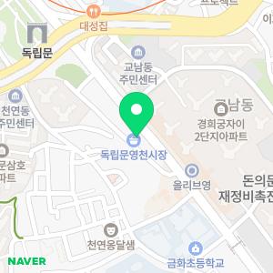 독립문연세내과의원